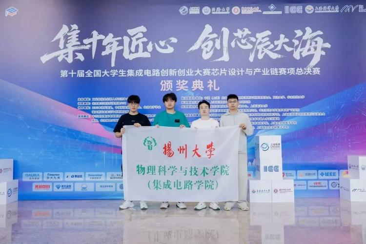 我院在第十届全国大学生集成电路创新创业大赛中荣获全国二等奖