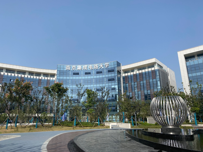 南京集成电路大学的诞生 打造中国芯片产业的新摇篮