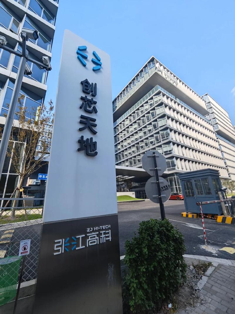张江高科·创芯天地 上海集成电路设计产业园的“芯”引擎